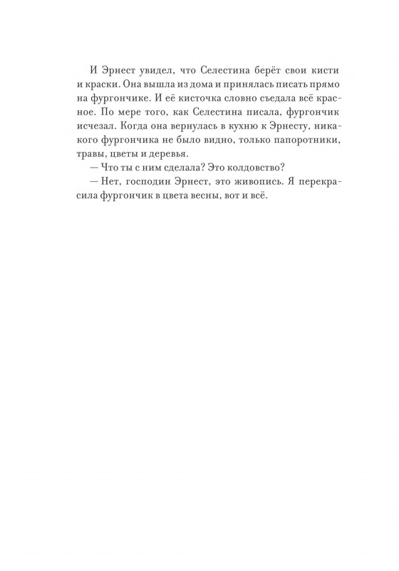 Pennak-Daniel-Istorija-Ernesta-i-Selestiny-80-161-page-0034