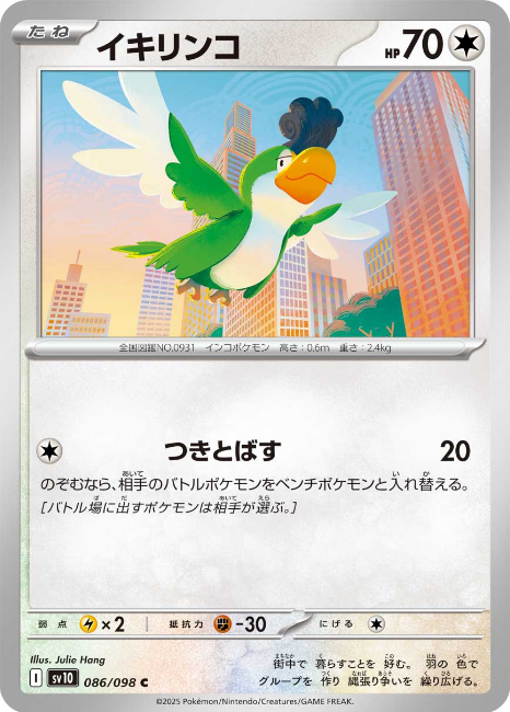 Pokemon The Glory Of The Team Rocket sv10 ALL AR SR SAR Card List Jap PREORDER - Imagen 87 de 133