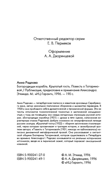 radlova-boroditsyn-korabl-1997-page-0005