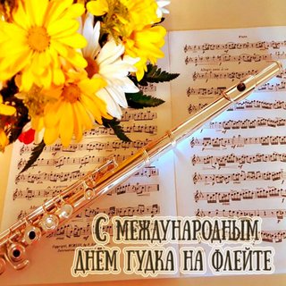 https://i.postimg.cc/tJPzk7mp/krasivaya-otkrytka-s-mezhdounarodnym-dnem-goudka-na-flejte.jpg