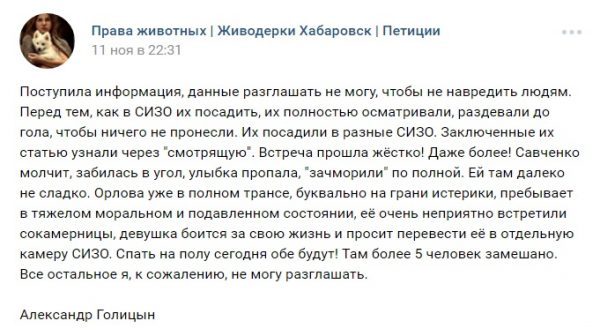 хабаровские живодерки