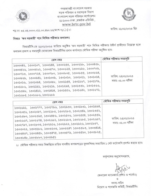 BRTC-Exam-Result-2023-PDF-1