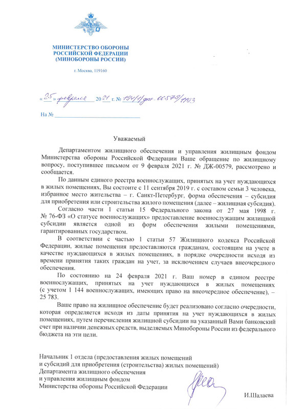 Очередь на субсидию 02.21 испр