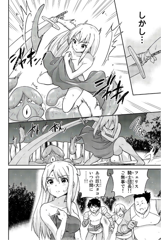 Orc ga Okashite Kurenai!Vol2-8
