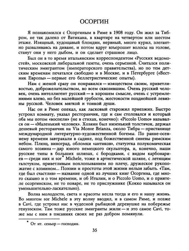 БО 1991 № 12 • Борис Зайцев - Братья-писатели_page-0036