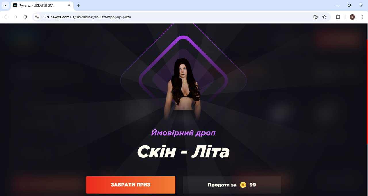 Рулетка UKRAINE GTA Google Chrome 18 11 2025 14 11 10
