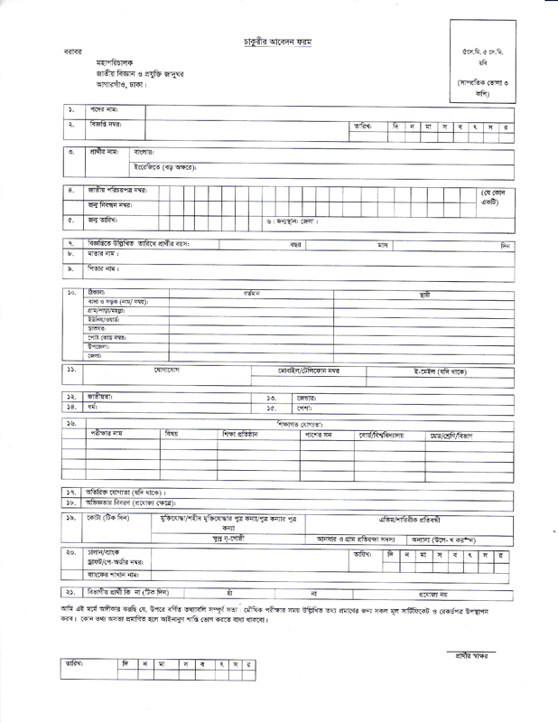 NMST-Job-Application-Form-2025-PDF