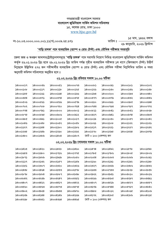 BJSCCR-Viva-and-Practical-Test-Date-2026-PDF-1