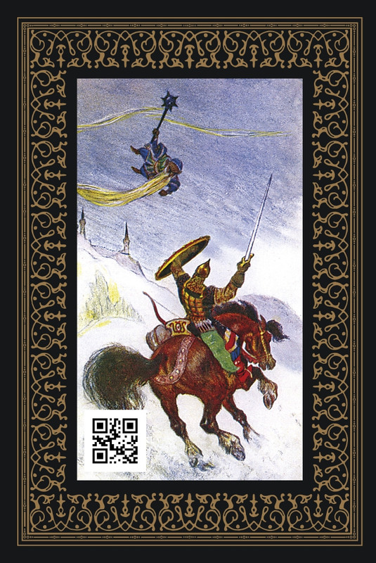 Пушкин А. - Руслан и Людмила - 2025_page-0001