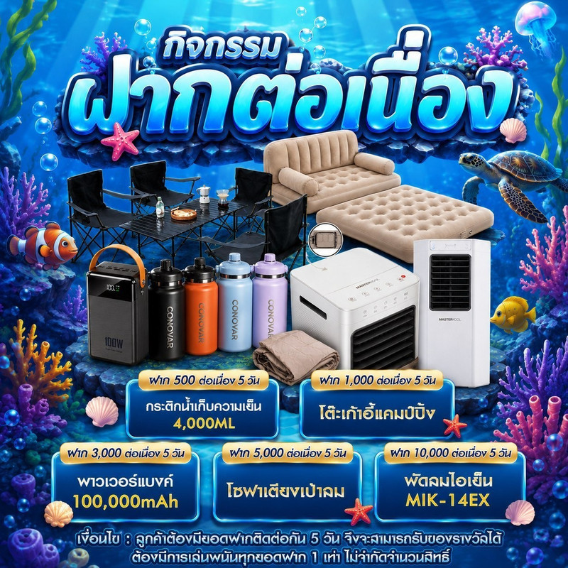 โปรโมชั่น