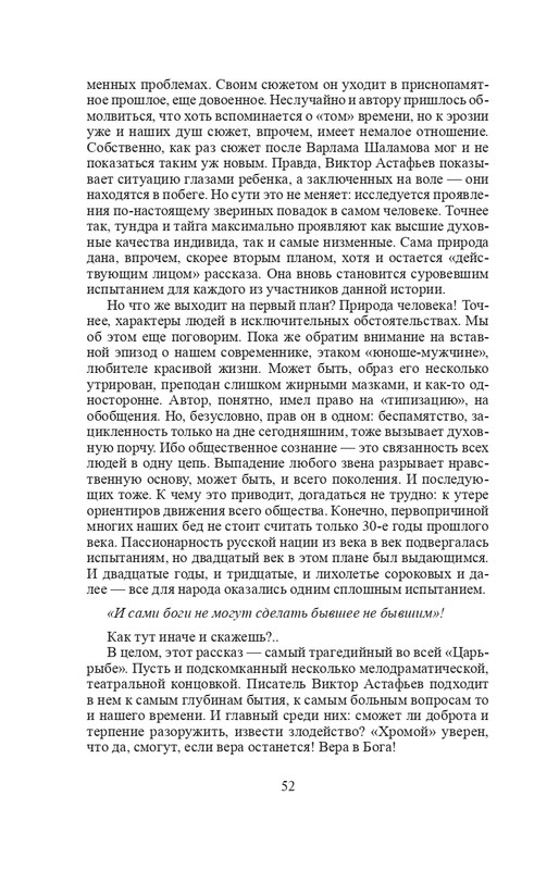 vologodskie-zatesi-viktora-astafjeva-2007-izd-page-0055