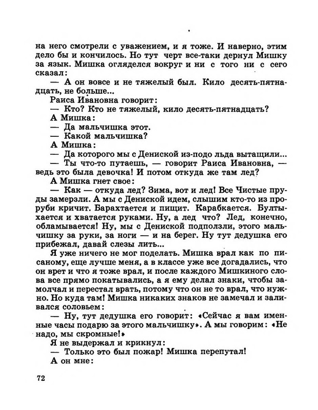 Dragunskij-Viktor-Pohititel-sobak-page-0077
