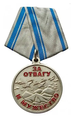 Знак отваги