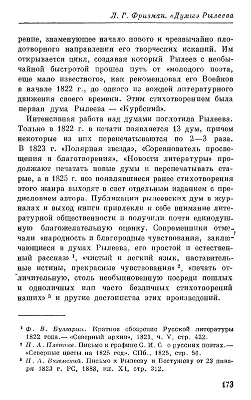 Рылеев К. Ф. - Думы  1975_page-0008