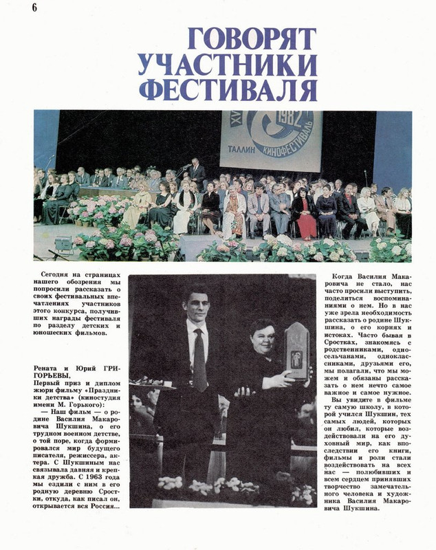 Экран-детям 1982-08-page-0008