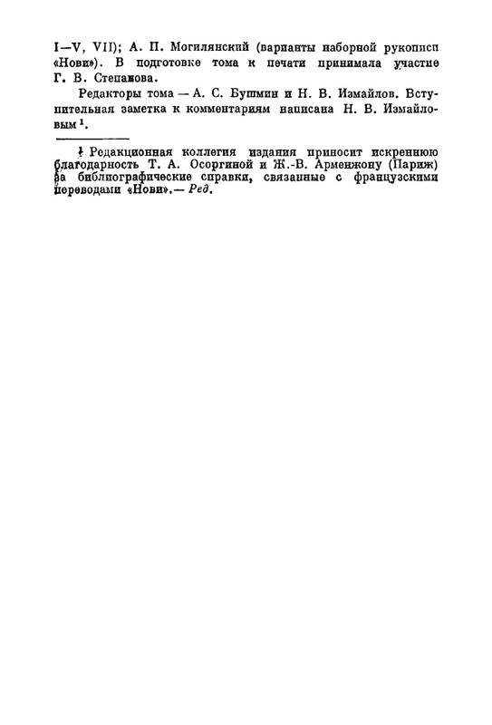turgenev-pss-i-p-sochineniya-tom12-1966-page-0010