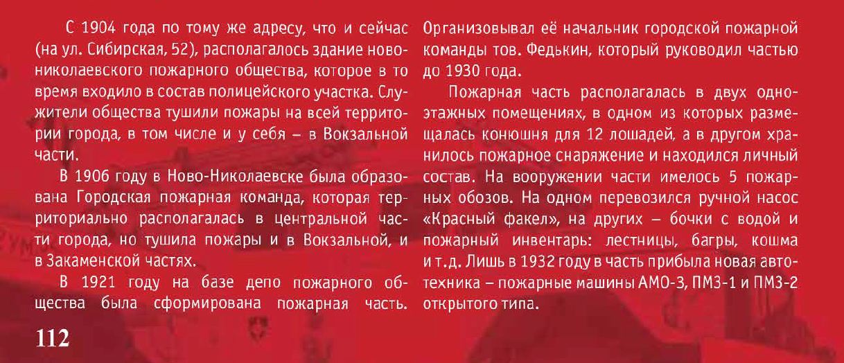 Фрагмент Вокзальная ПЧ