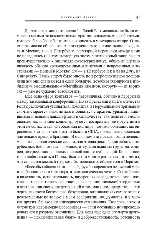 bogomolov-professor-syn-professora-2022-page-0048