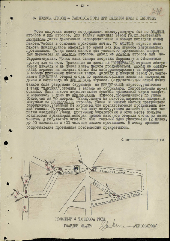 бои за Берлин (12)
