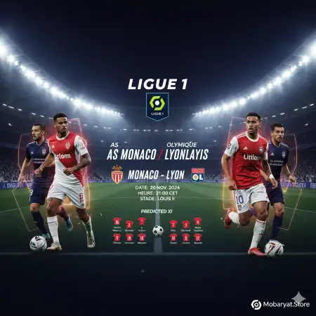 مواجهة موناكو و أولمبيك ليون في الدوري الفرنسي