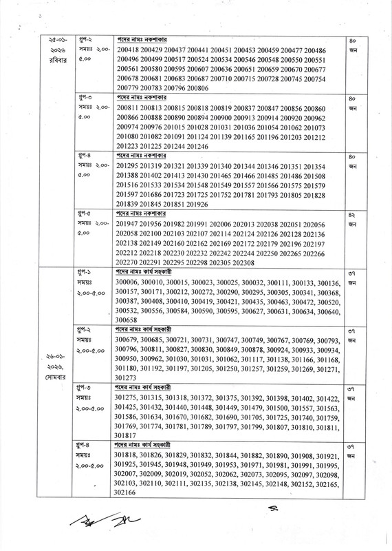 PWD-Viva-Date-2026-PDF-05