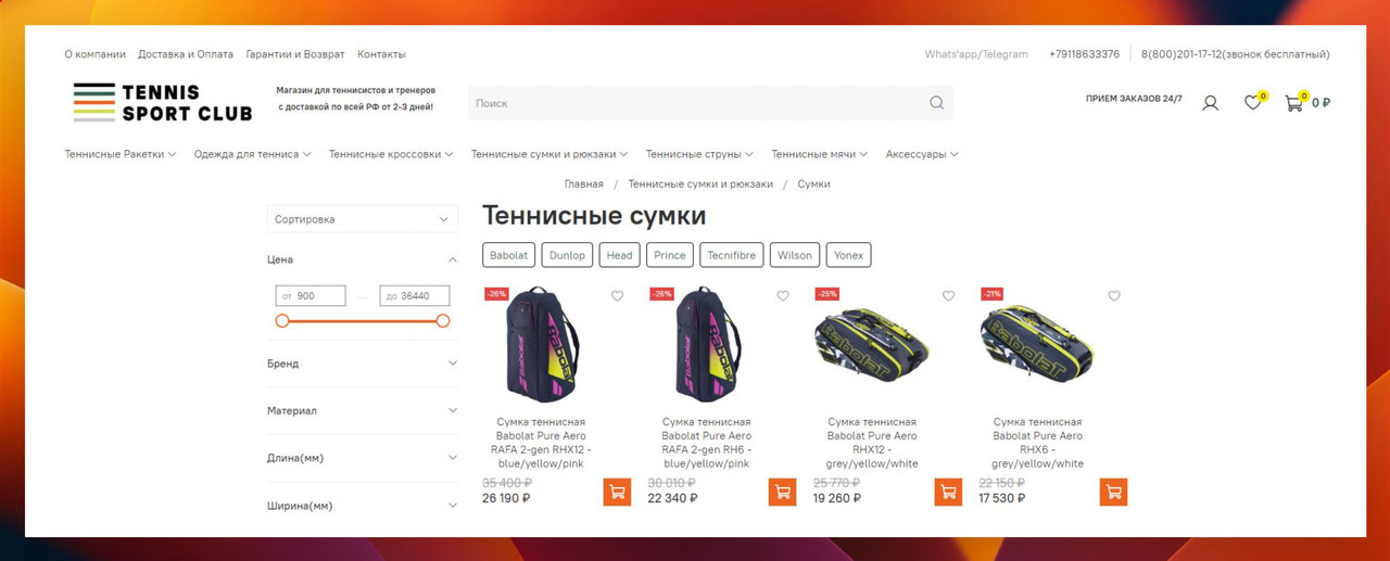 Магазин товаров для тенниса Tenis Sport Club