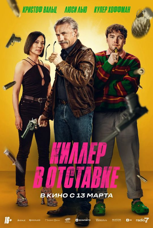 Киллер в отставке - kinopark.kz