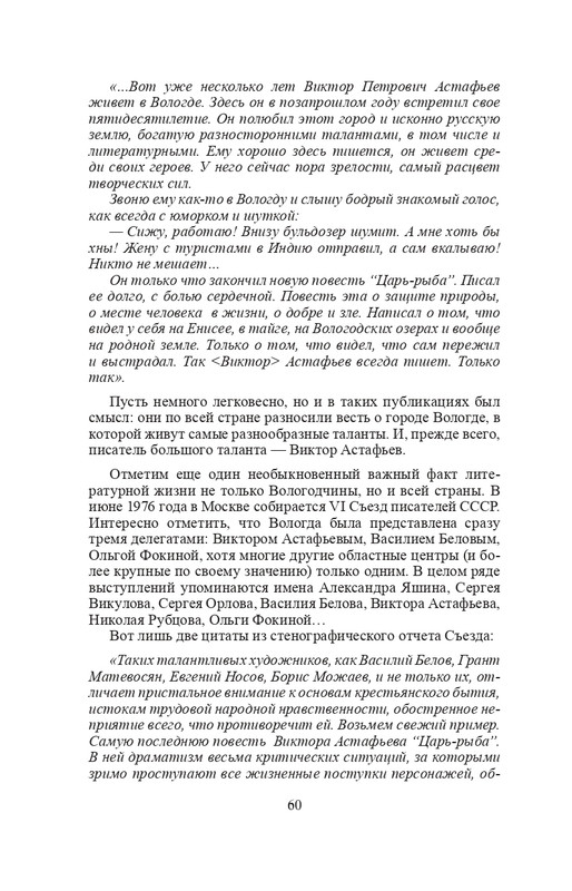 vologodskie-zatesi-viktora-astafjeva-2007-izd-page-0063
