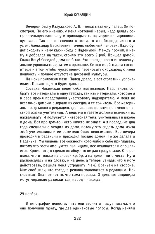 kuvaldin-sobranie-sochineny-v-10-tomakh-tom01-2006-page-0042
