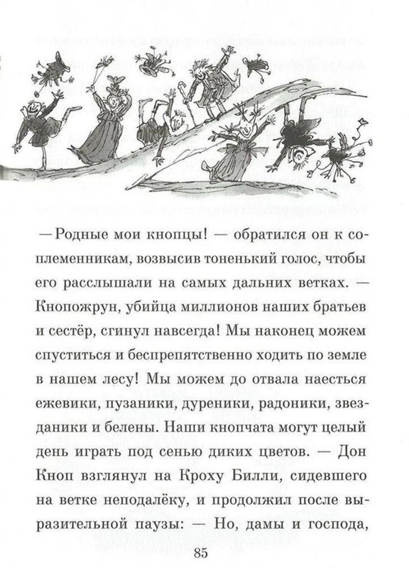 Dal-Roald-Billi-i-knopy-page-0086