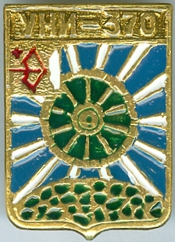 УНИ-370