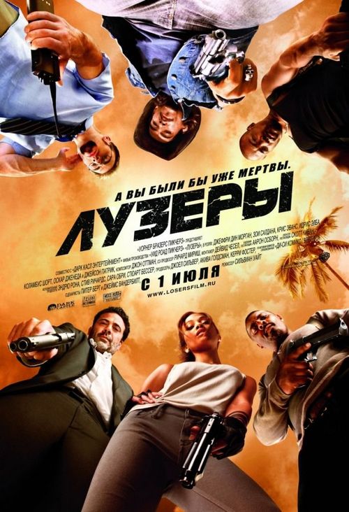 лузеры фильм 2015 трейлер () лузеры фильм 2015 трейлер