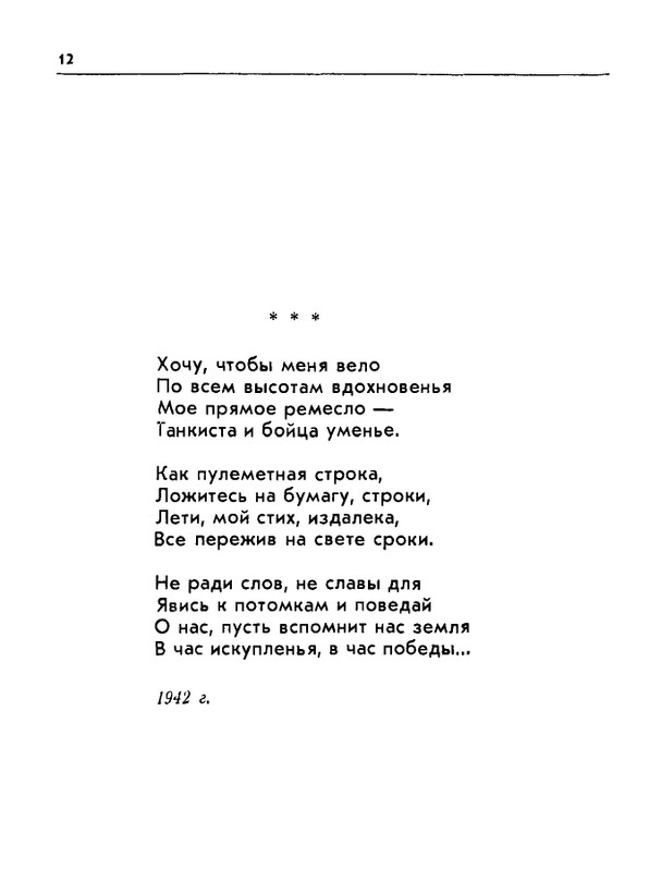 Orlov-Sergej-Zara-i-dym-page-0012