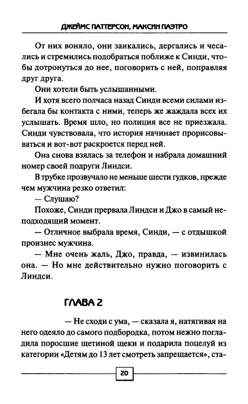 Dzejms-Patterson-Maksin-Paetron-8-e-Priznanie-2013-page-0018