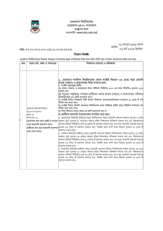 Netrokona-University-Job-Circular-2025-PDF-1
