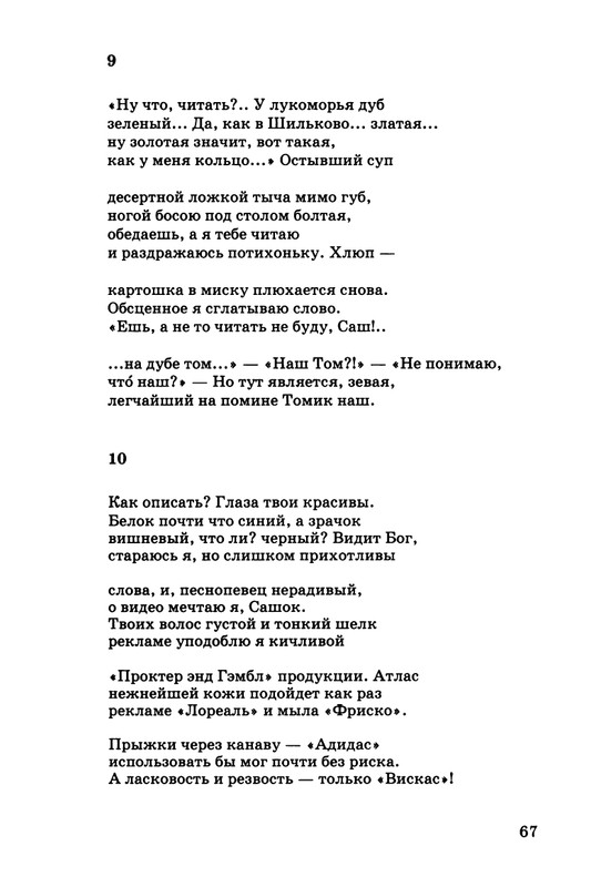 kibirov-parafrazis-1997-page-0068