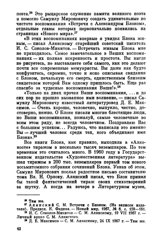 Belov-Sergej-Master-knigi-Ocherk-zhizni-i-dejatelnosti-S-M-Alanskogo-580723-page-0049