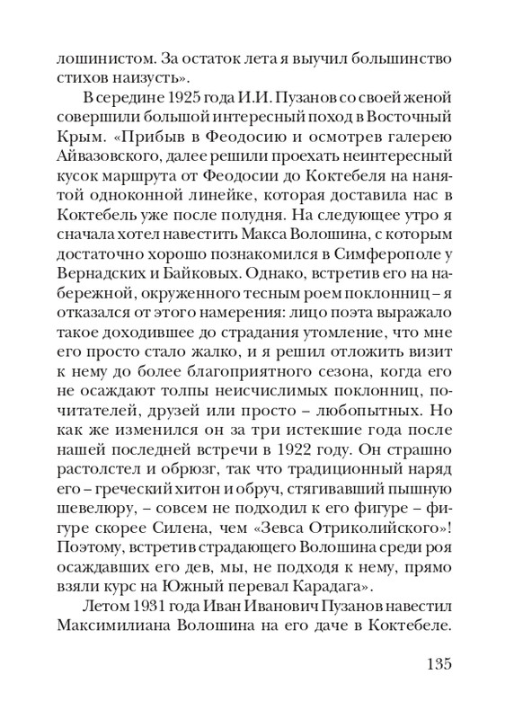 puzanov-talipot-2011-page-0136