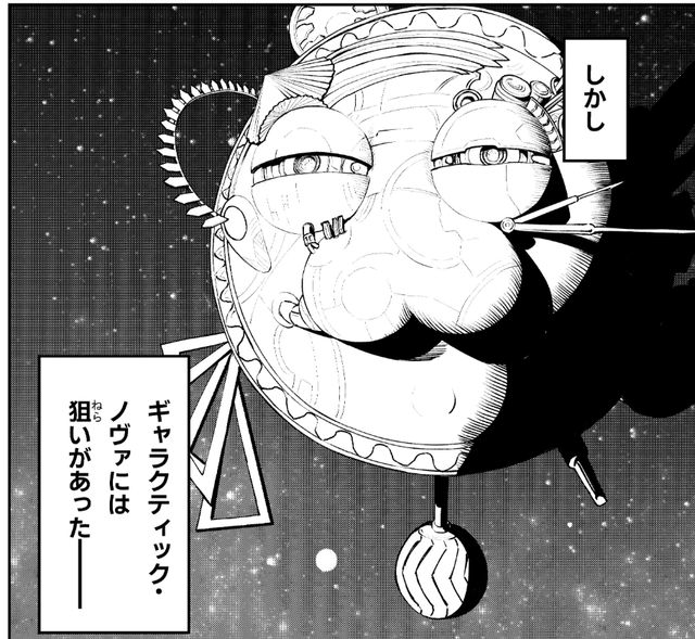 しかしギャラクティックノヴァには狙いがあった