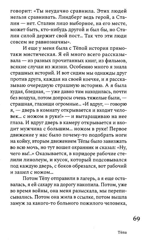 korkina-ariadna-efron-rasskazannaya-zhizn-2022-page-0071