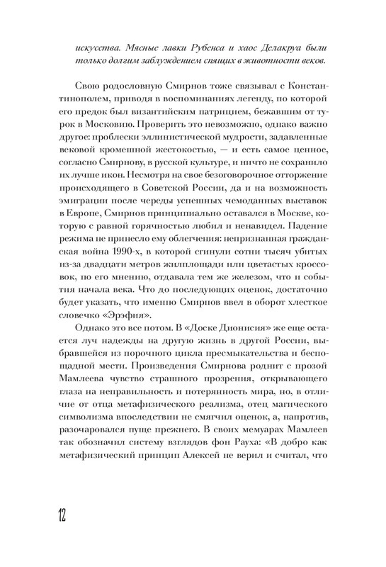 Smirnov-Aleksej-Doska-Dionisija-page-0012