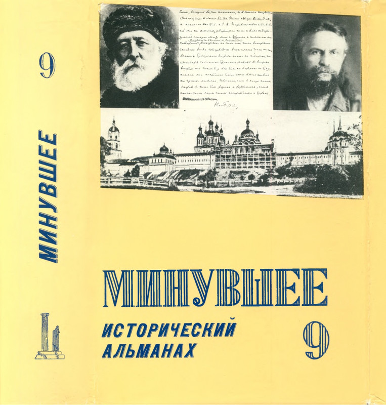 minuvshee-09-1990-page-0001