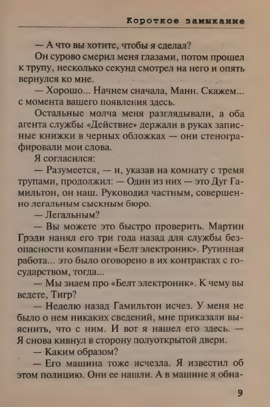 Spillejn-Mikki-Korotkoje-zamykanije-page-0011