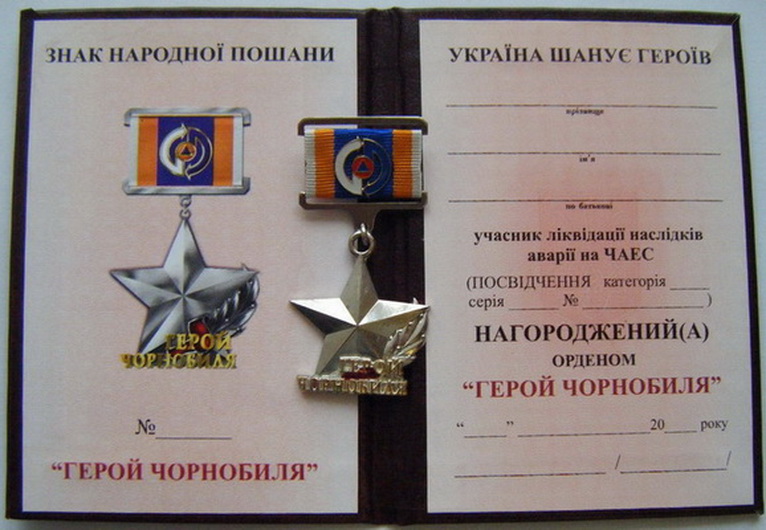 герой чернобыля 1