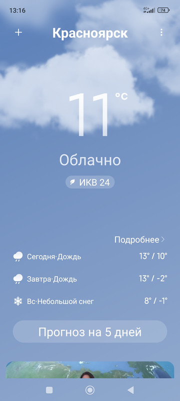 Screenshot_2023-04-28-13-16-20-435_com.miui.weather2