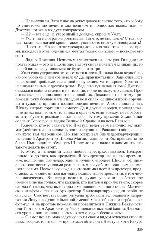 Ravalon-T-page-0068