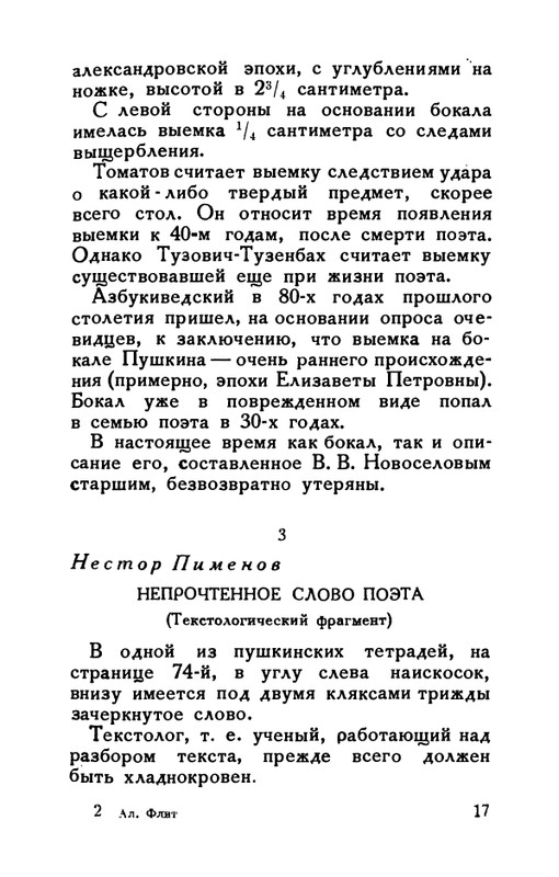 flit-v-sadakh-literatury-1938-page-0018