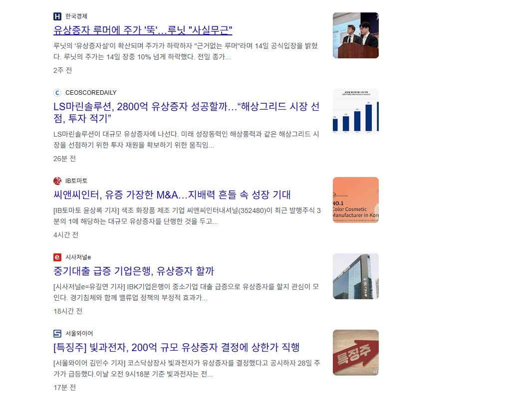 유상증자 이미지