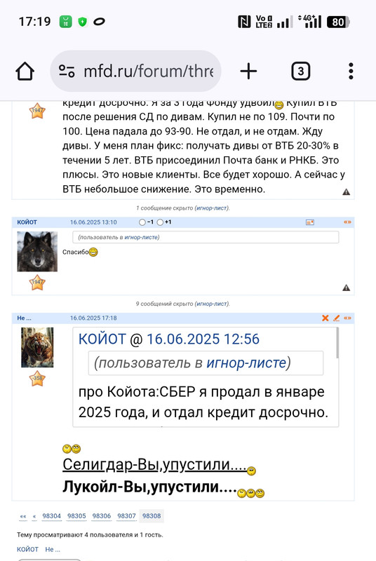 16 июня 2025 ДЕВЯТЬ сообщение ИГНОРНЫХ-Не... они ли скупили весь Сбербанк....))))))