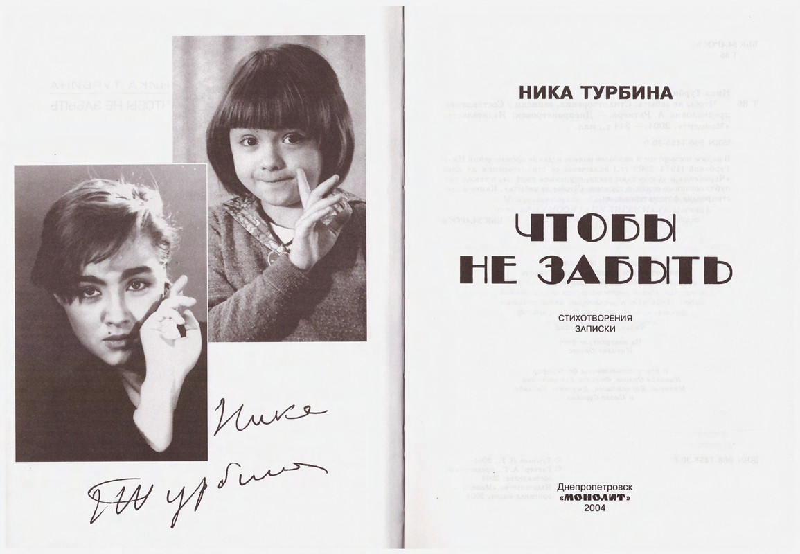Turbina-Nika-Chtoby-ne-zabyt-1-87-page-0002